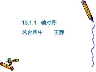 凤台四中王静