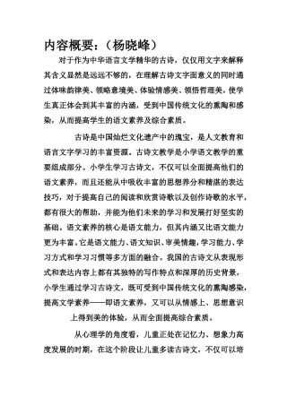 解析古诗词教学