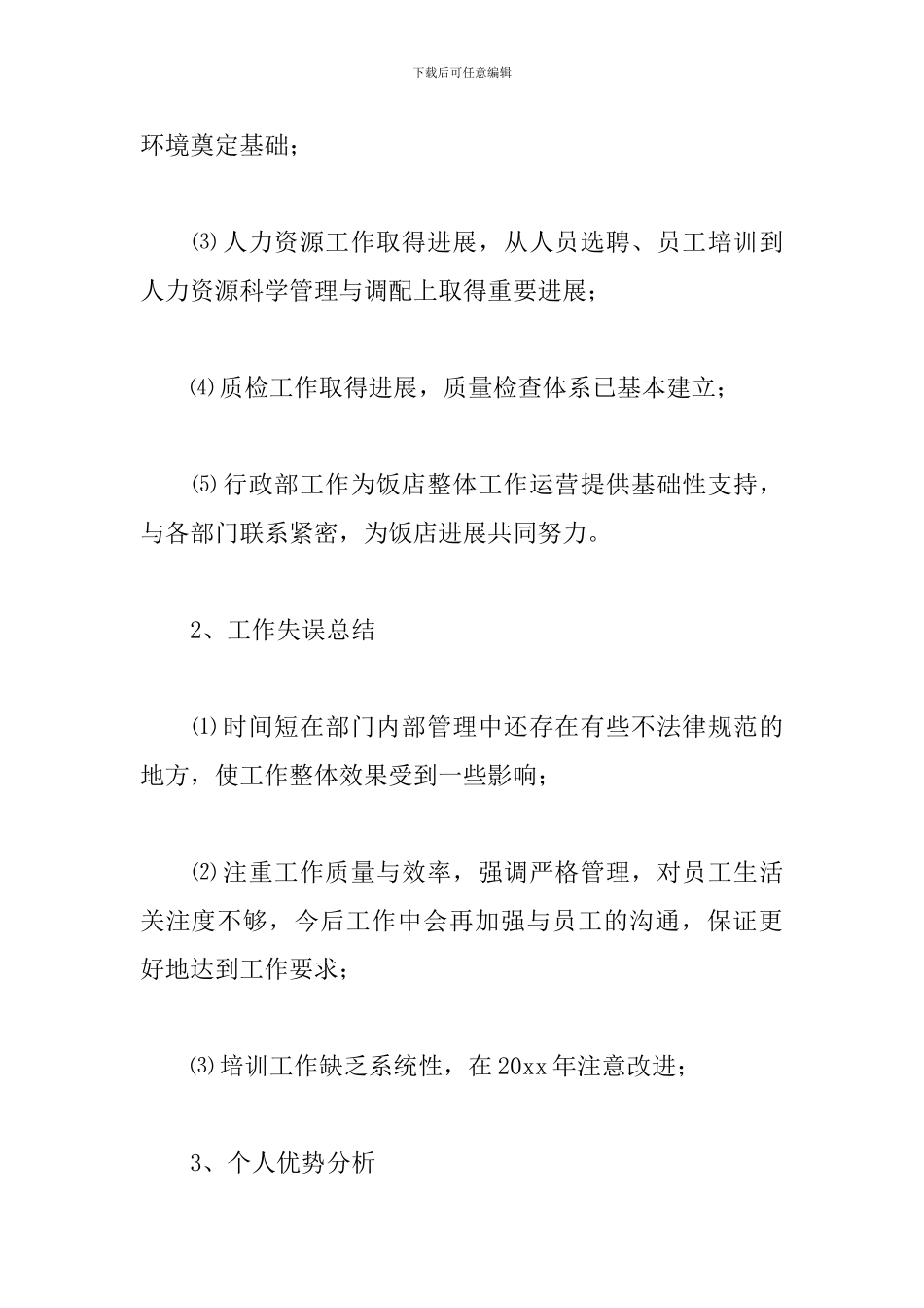 酒店行政部负责人年度工作总结及新年计划_第2页