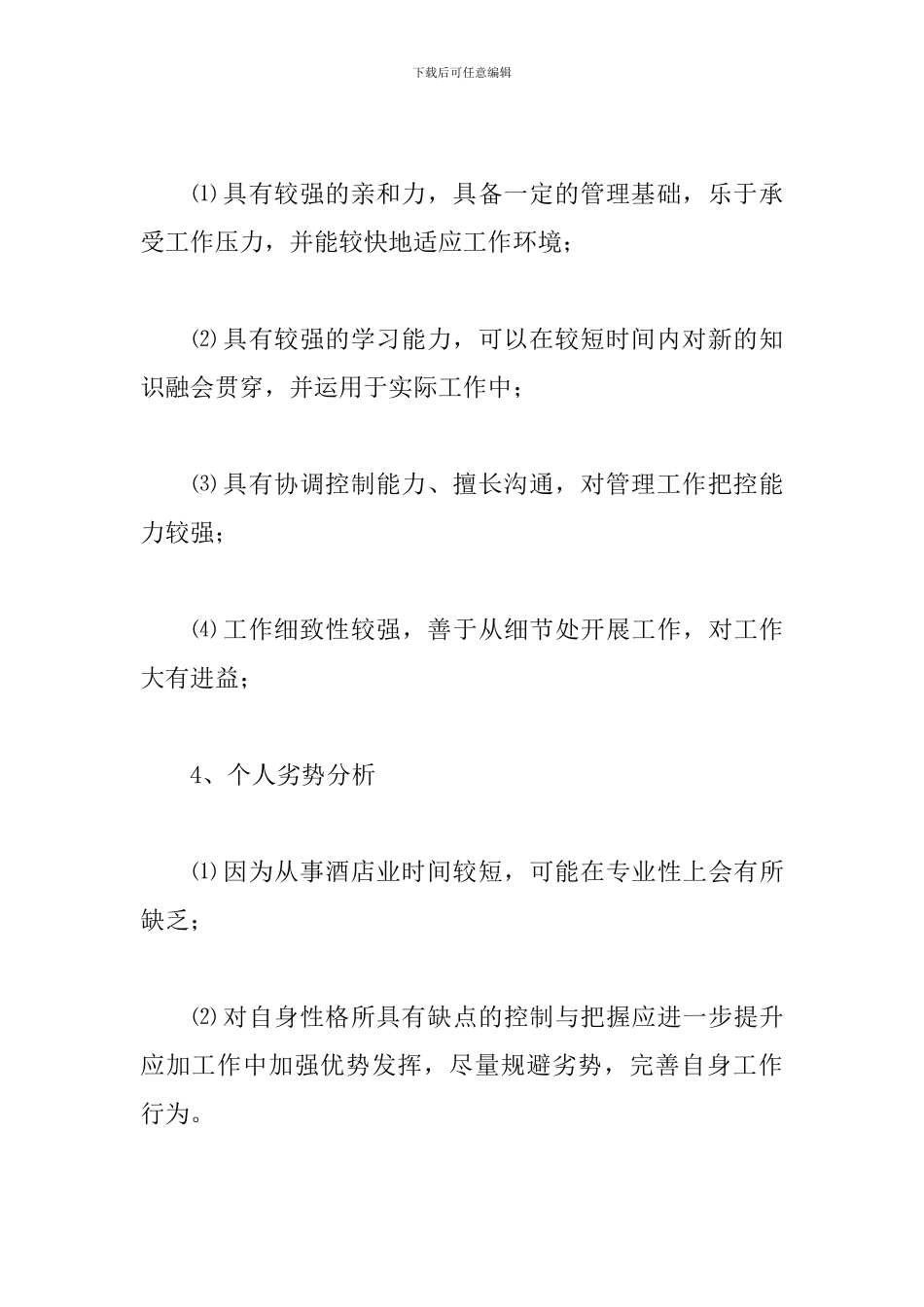 酒店行政部负责人年度工作总结及新年计划_第3页