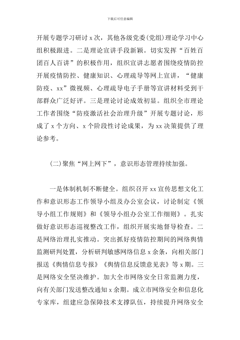 宣传部2024年上半年工作总结和下半年工作思路_第2页