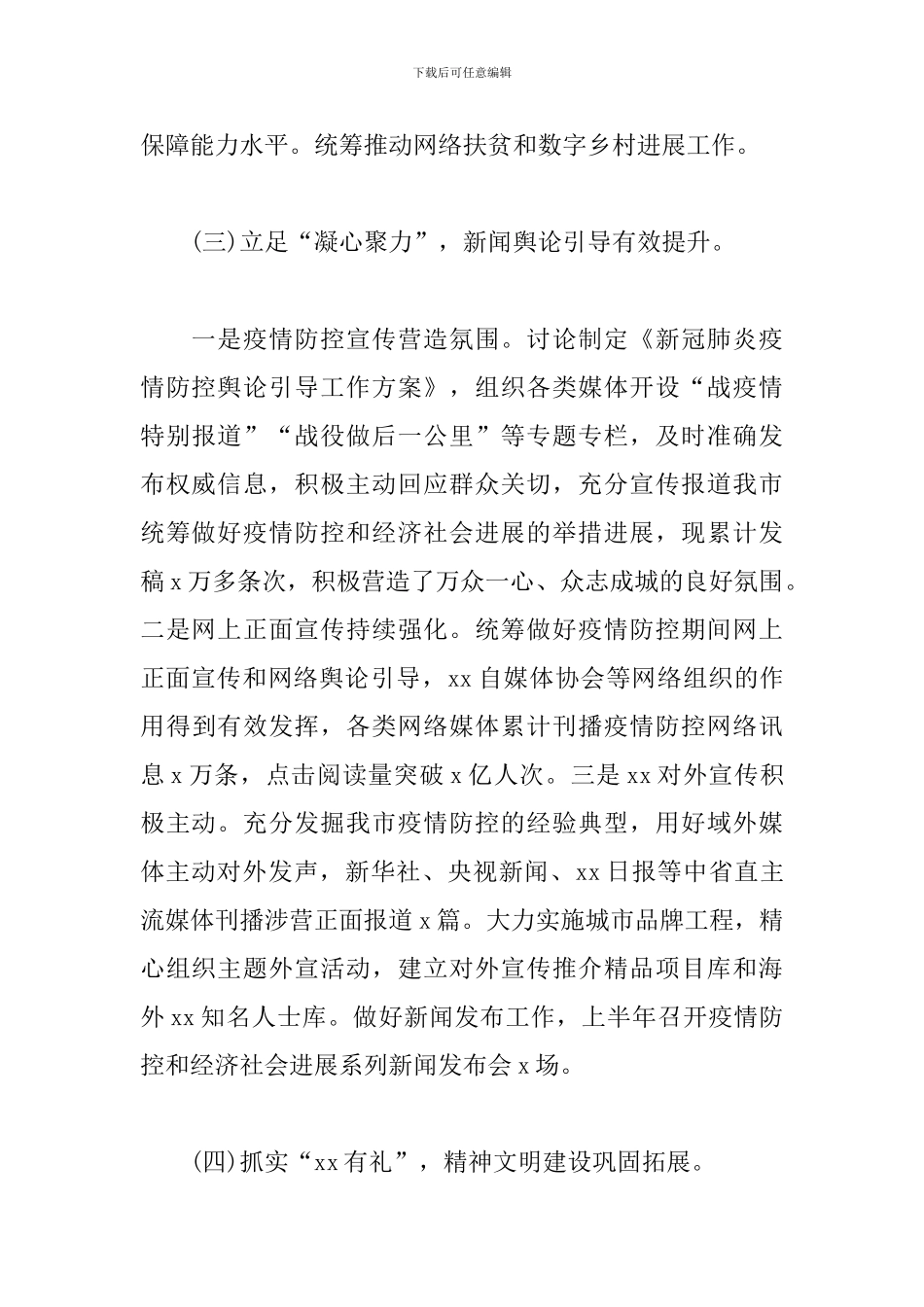 宣传部2024年上半年工作总结和下半年工作思路_第3页