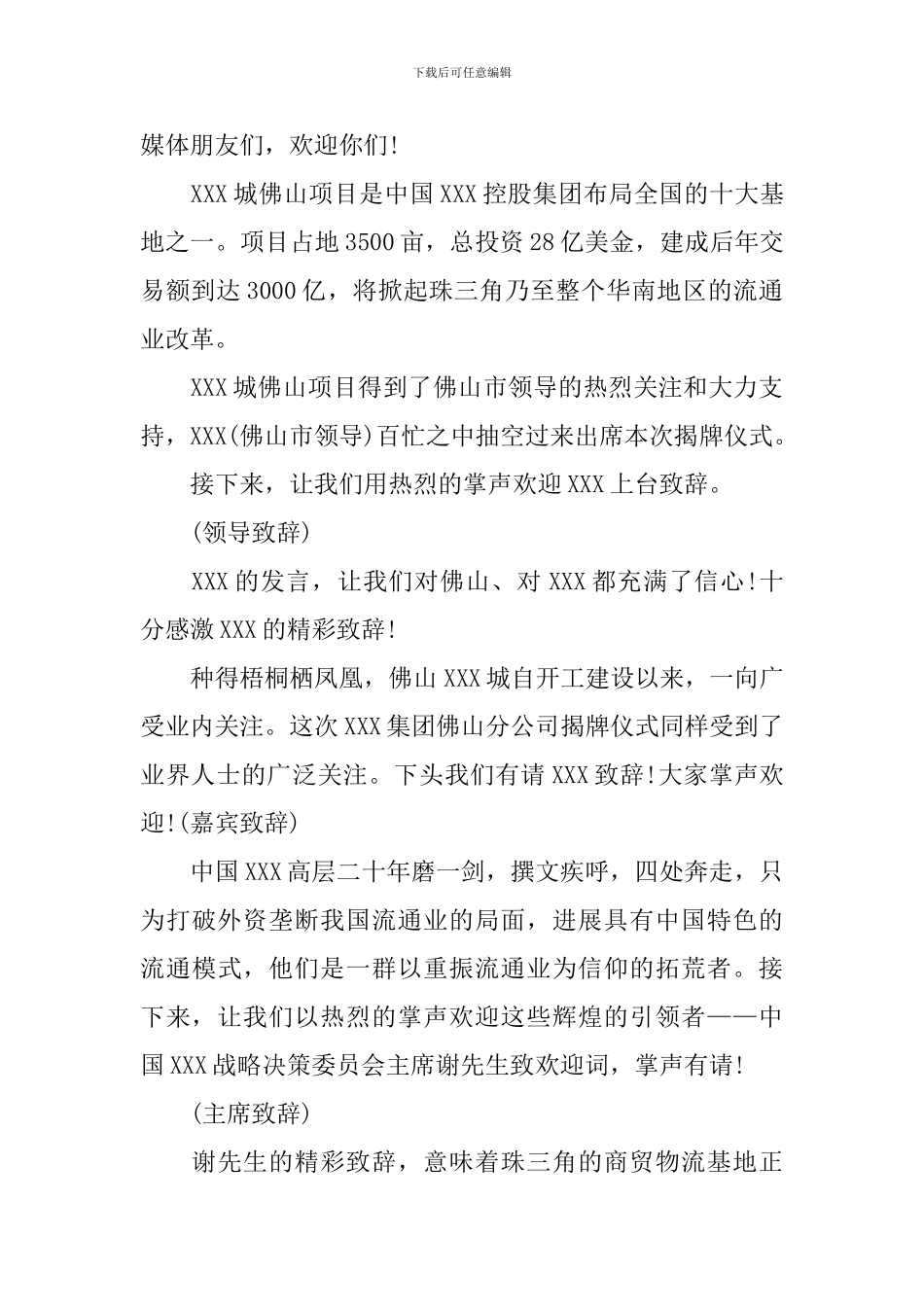 揭牌仪式主持人结束语_第2页