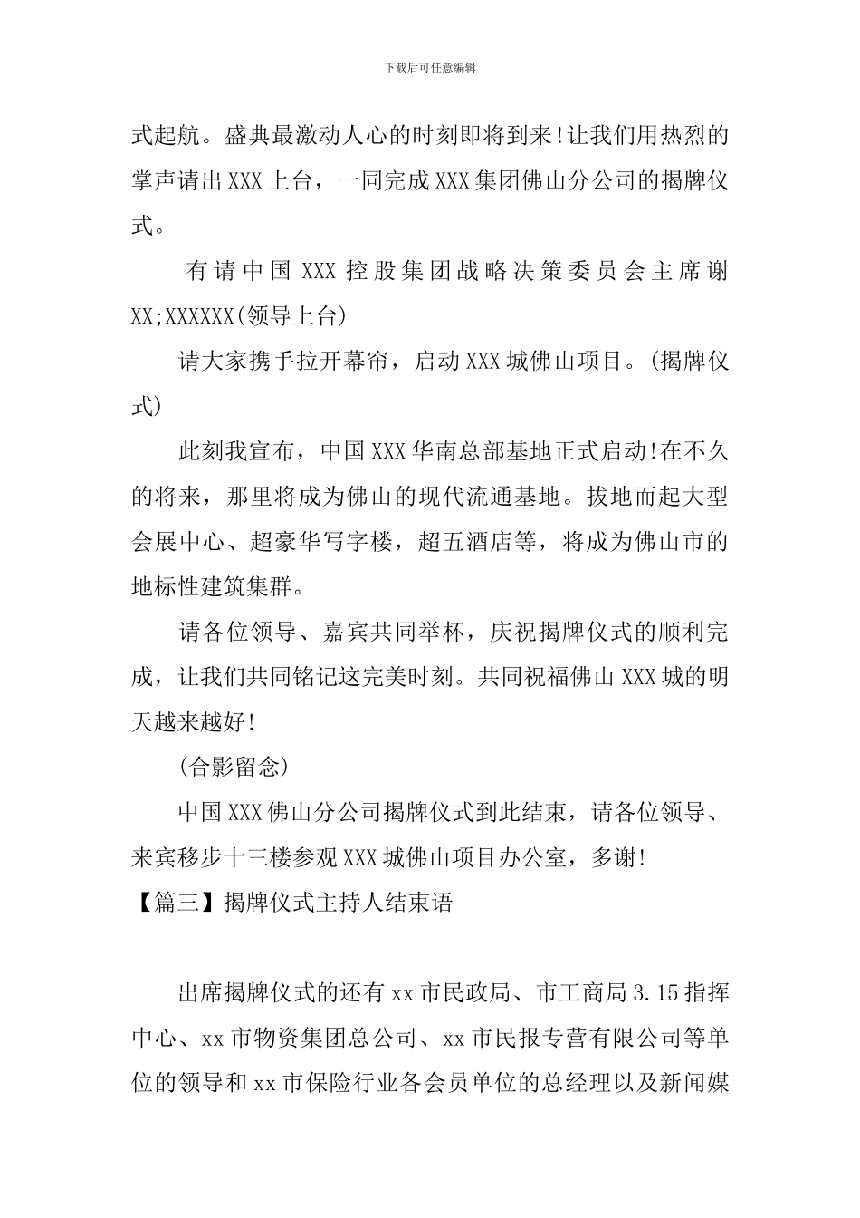 揭牌仪式主持人结束语_第3页