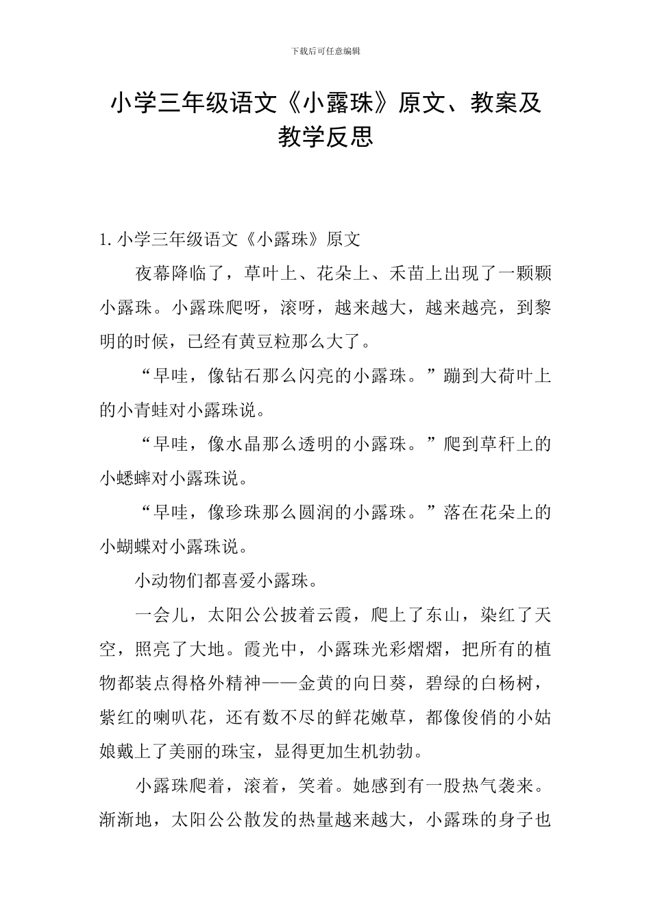 小学三年级语文《小露珠》原文、教案及教学反思_第1页