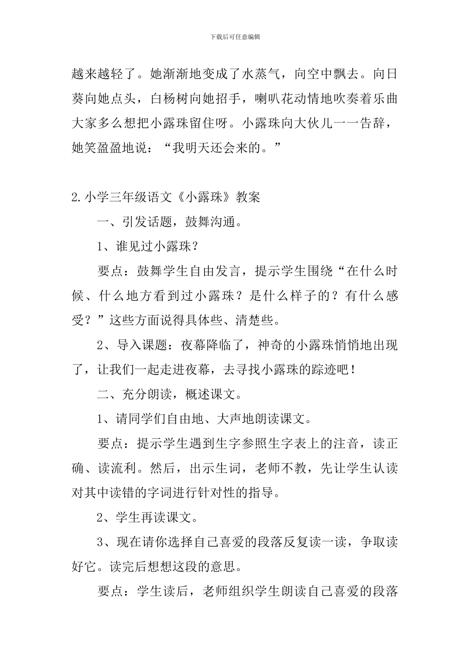 小学三年级语文《小露珠》原文、教案及教学反思_第2页
