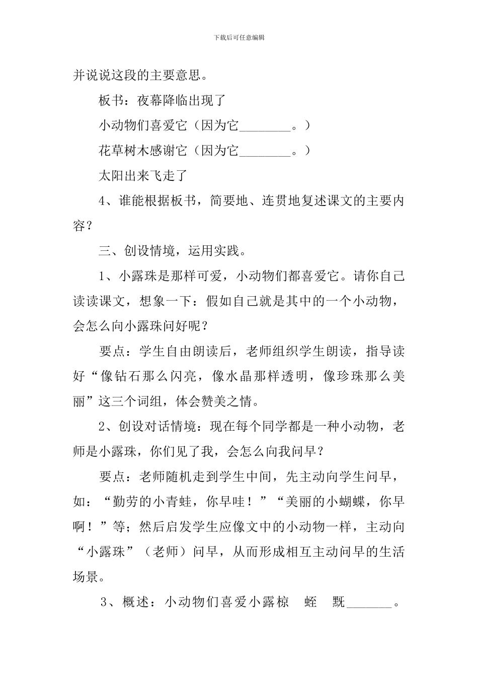 小学三年级语文《小露珠》原文、教案及教学反思_第3页