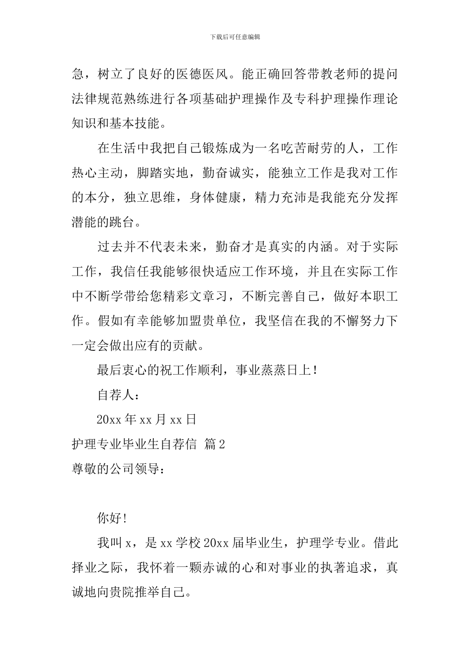 护理专业毕业生自荐信汇编4篇_第2页