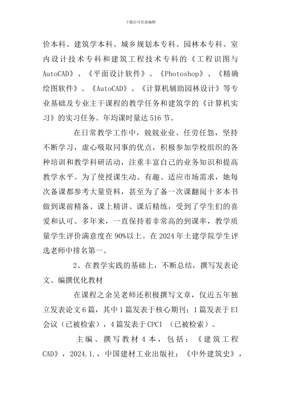 “师德师风标兵”先进事迹材料：你若盛开-清风自来_第2页