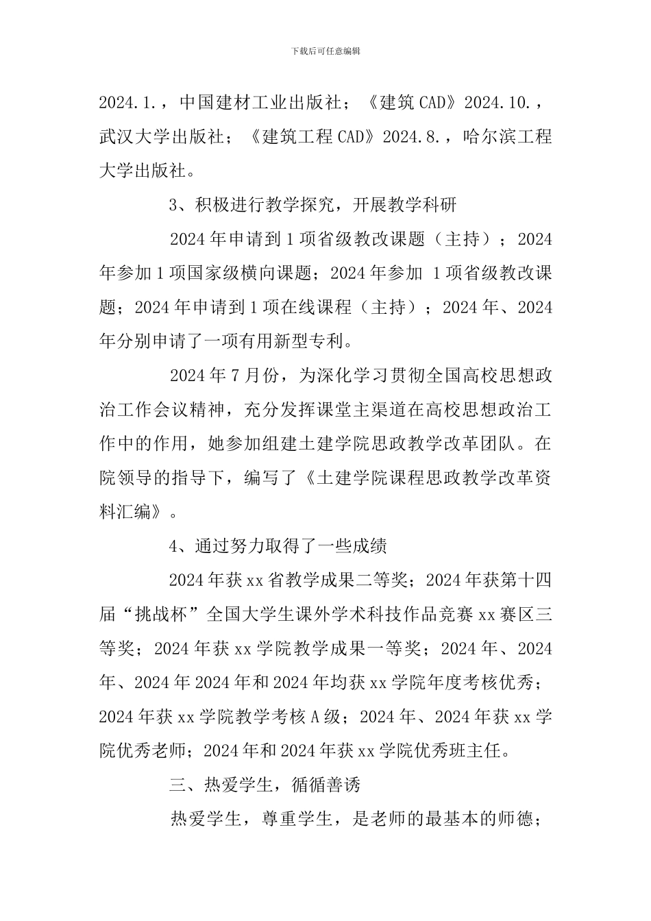 “师德师风标兵”先进事迹材料：你若盛开-清风自来_第3页