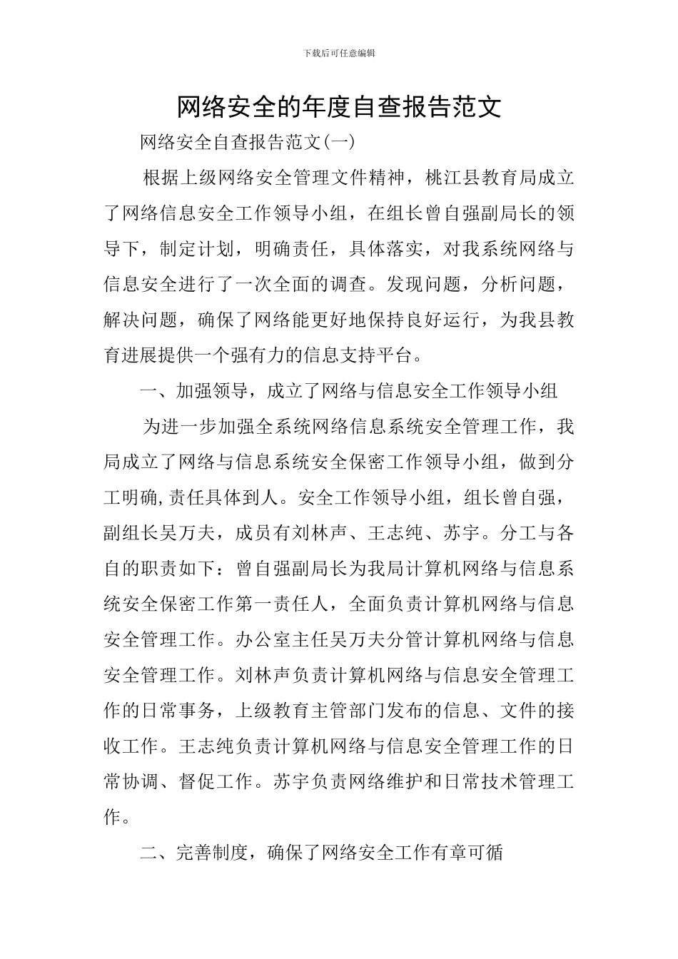 网络安全的年度自查报告范文_第1页