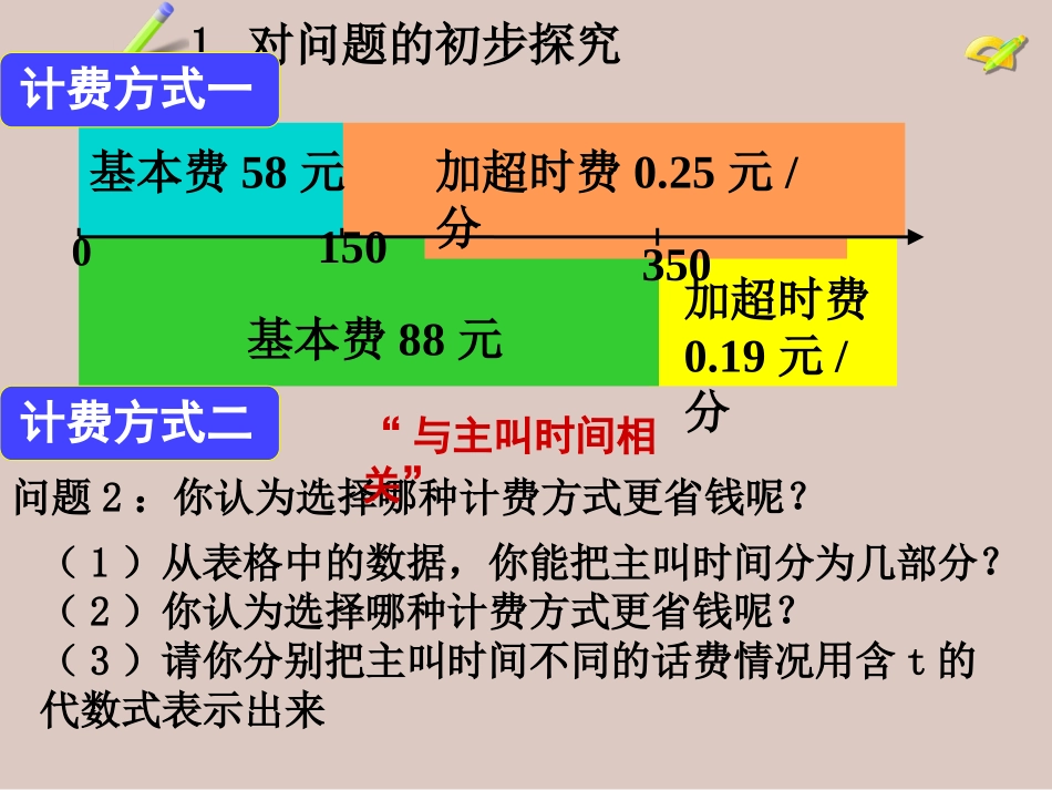 34一元一次方程与实际问题(方案选择问题)2013_第3页