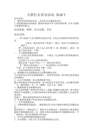 打击乐加油干