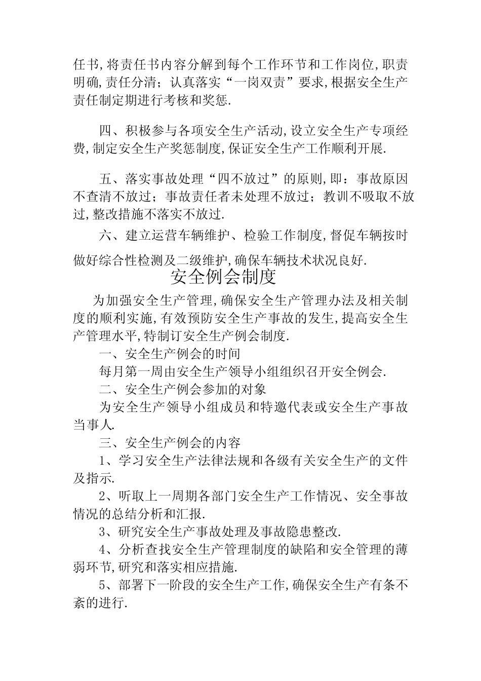 公交公司安全生产管理规定 _第2页