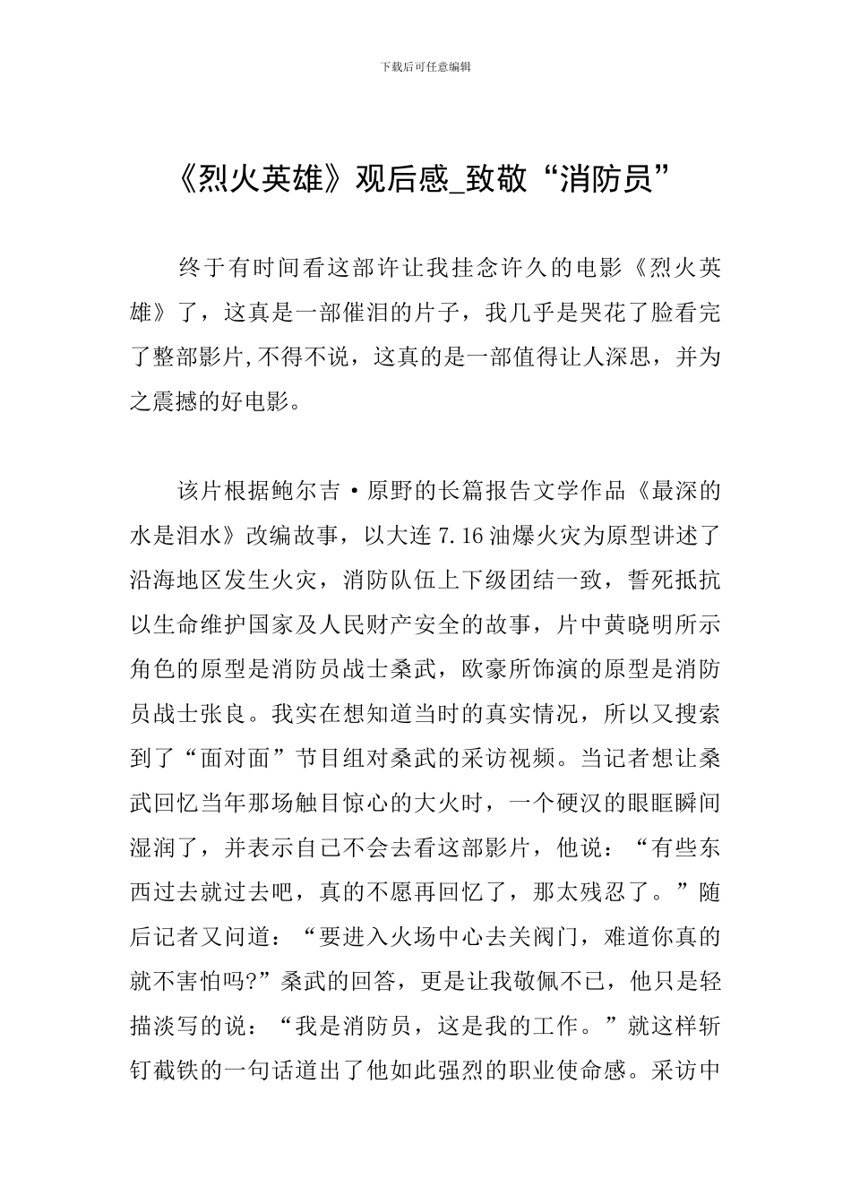 《烈火英雄》观后感-致敬“消防员”_第1页