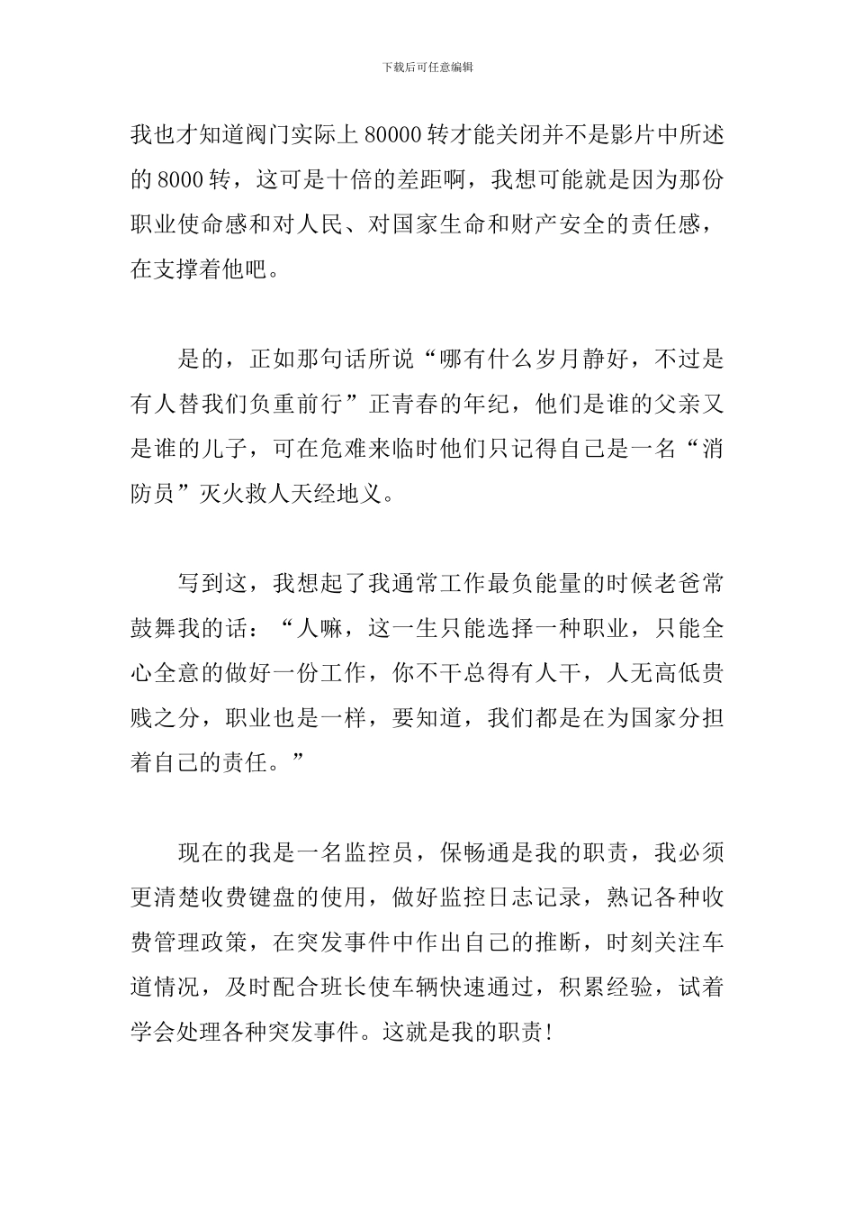 《烈火英雄》观后感-致敬“消防员”_第2页