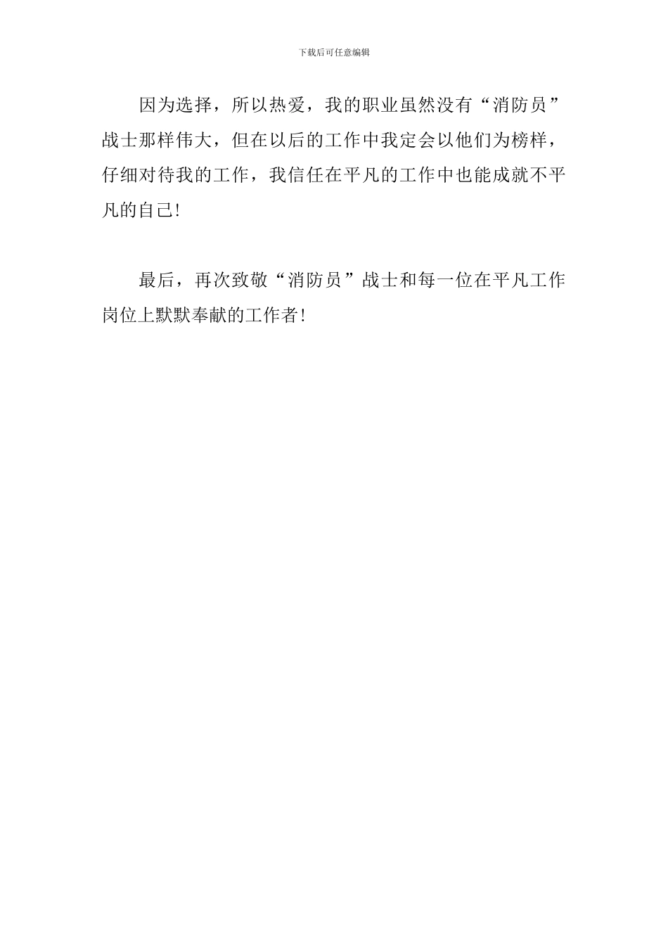《烈火英雄》观后感-致敬“消防员”_第3页
