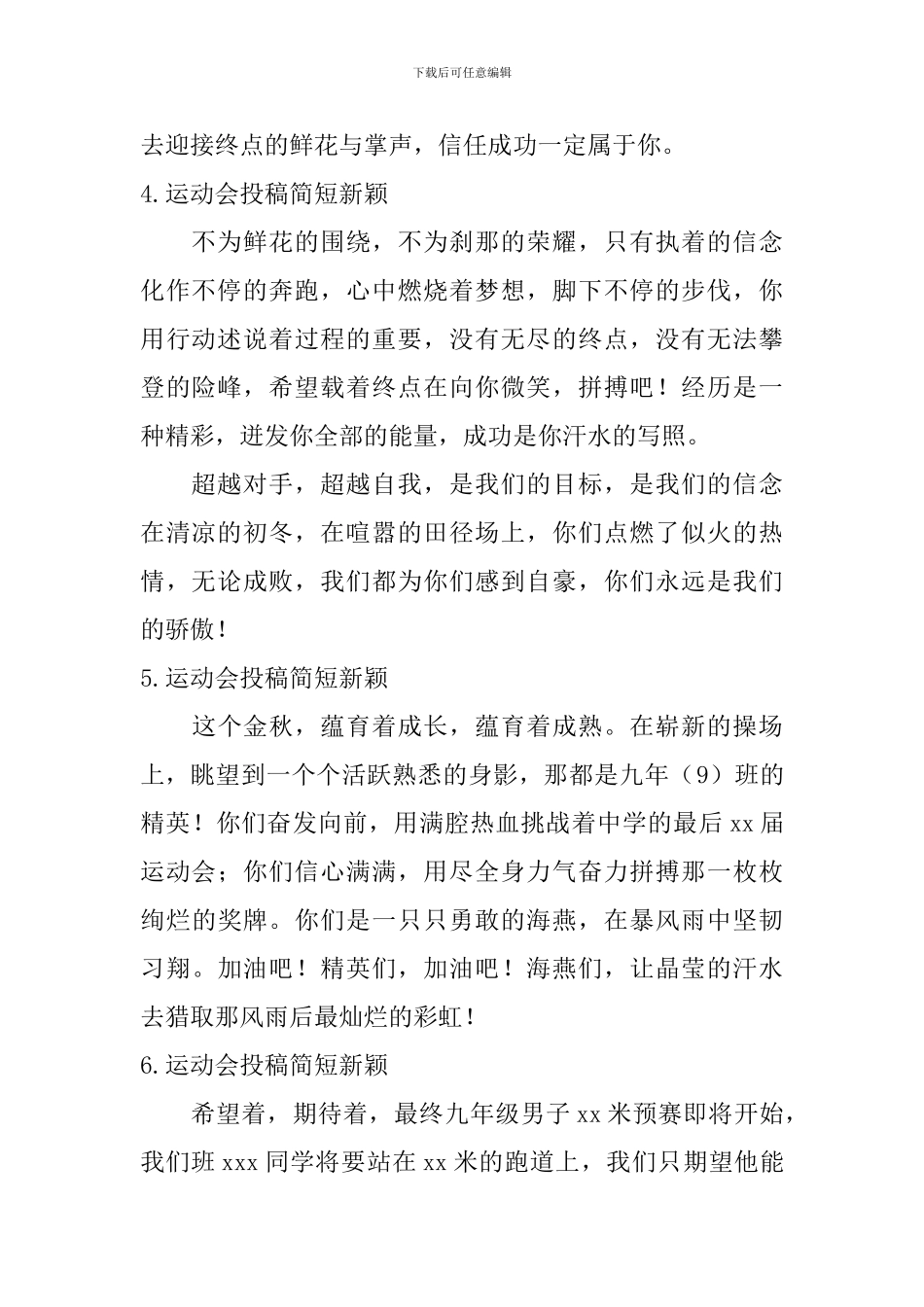 运动会投稿简短新颖_第2页