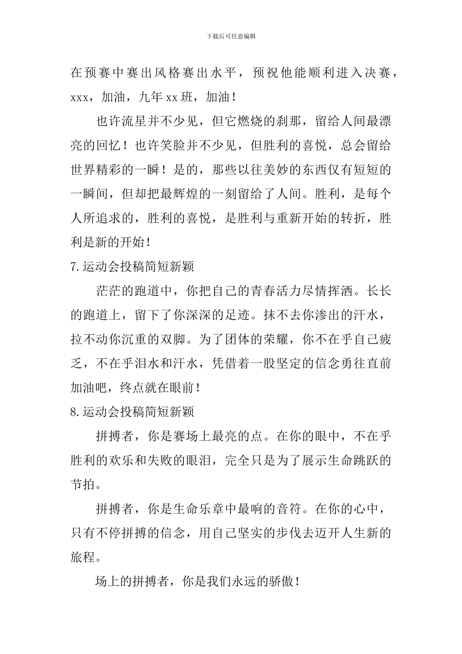 运动会投稿简短新颖_第3页