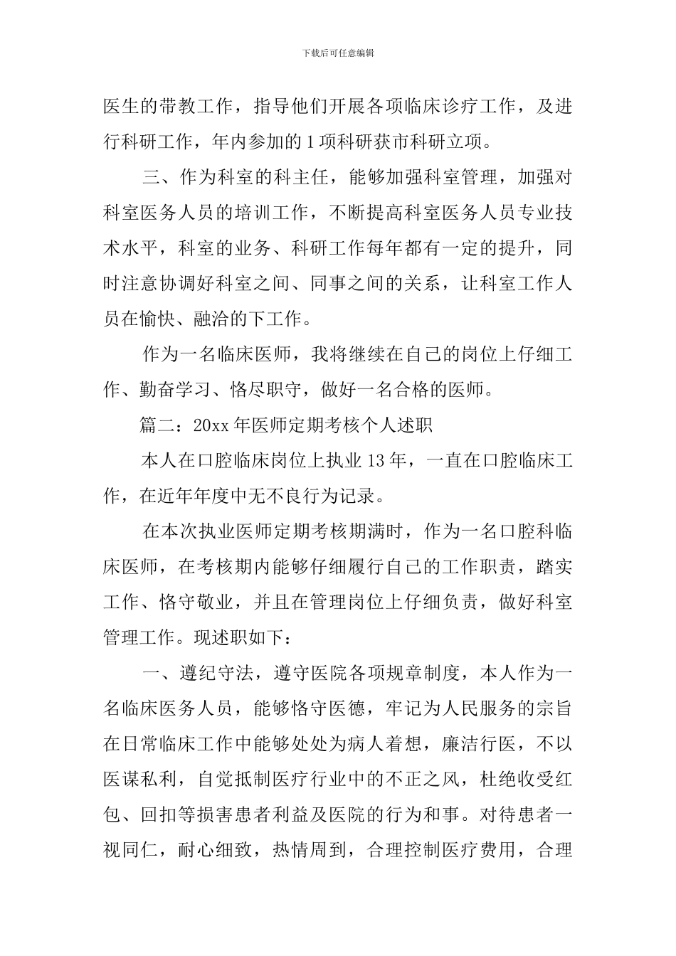 医师定期考核个人述职_第2页