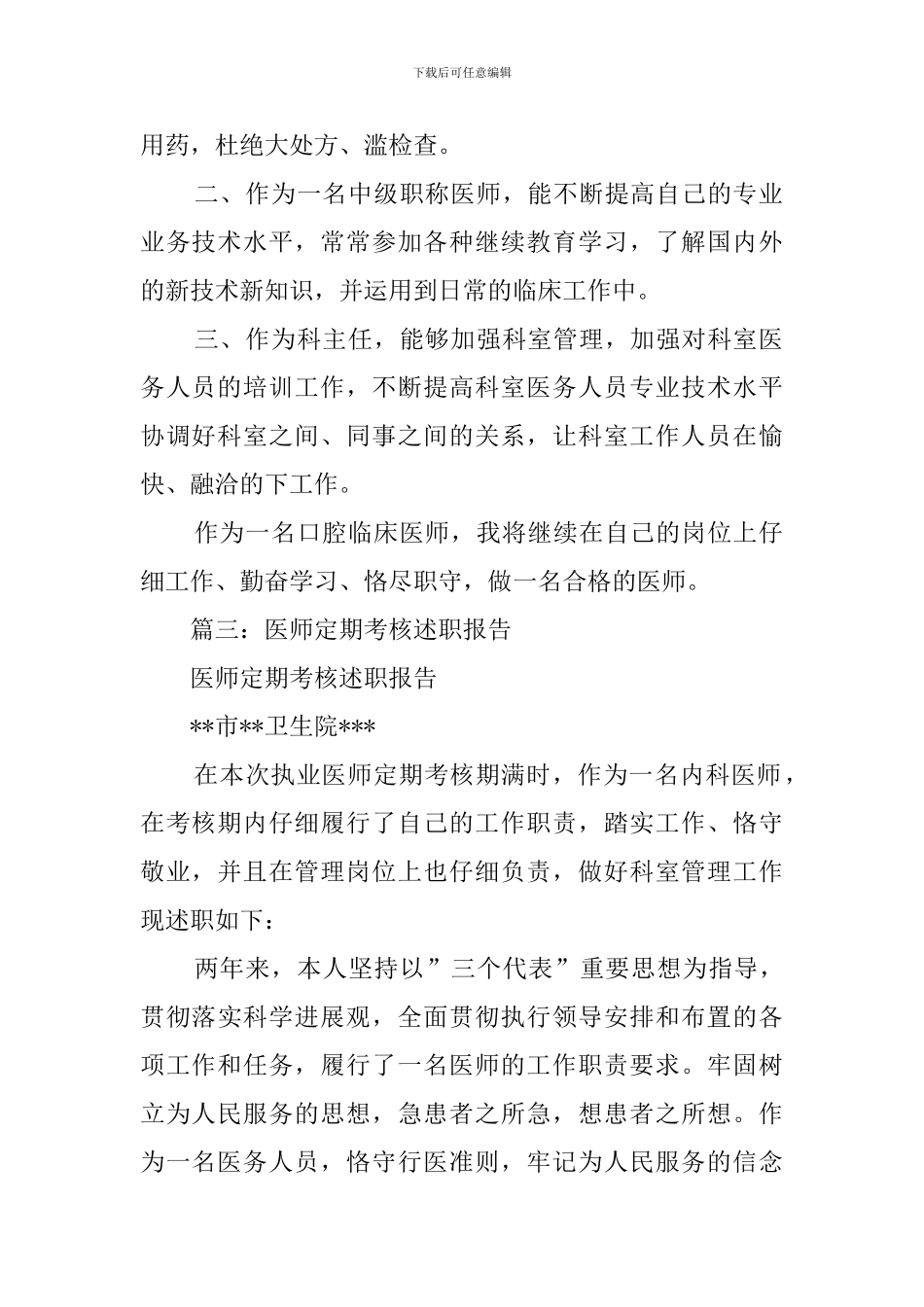 医师定期考核个人述职_第3页