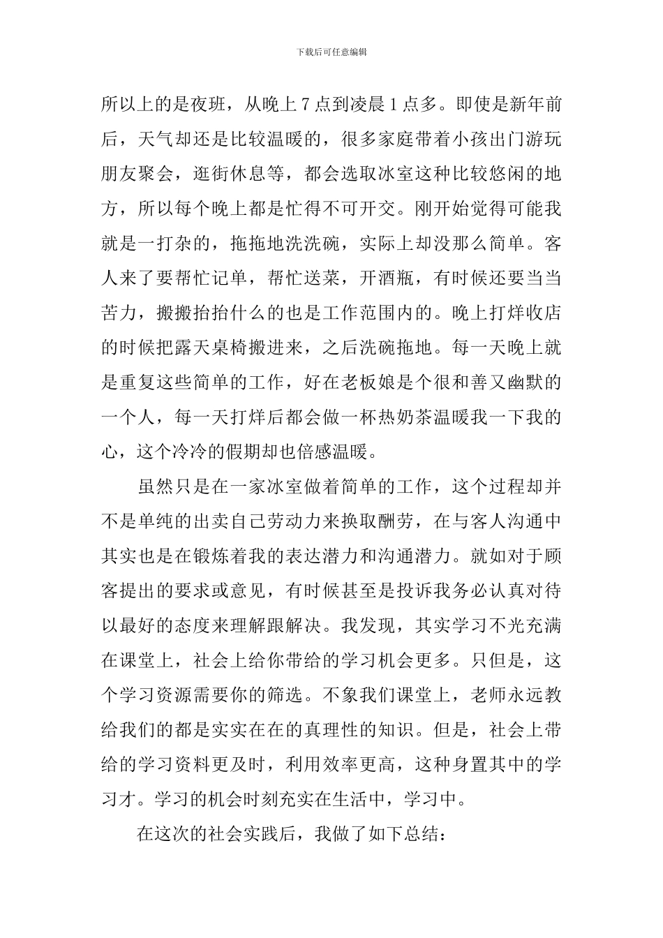 精选社会实践报告模板汇编九篇_第3页