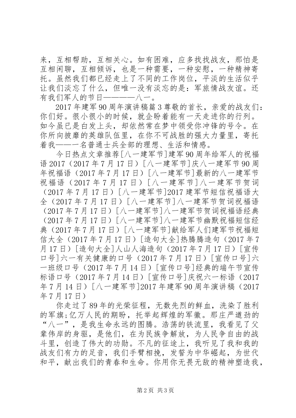XX年建军90周年讲演范文_第2页