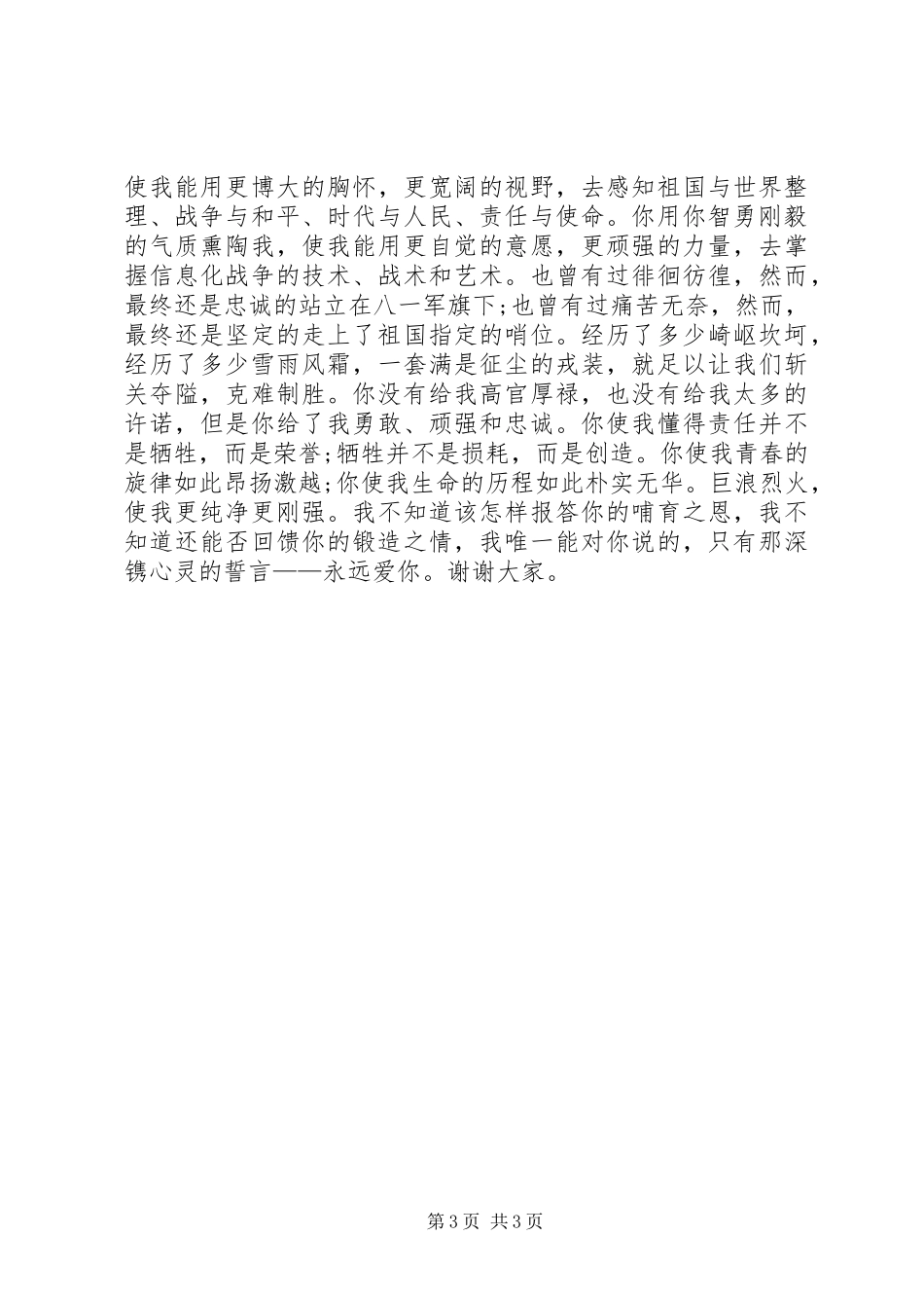 XX年建军90周年讲演范文_第3页