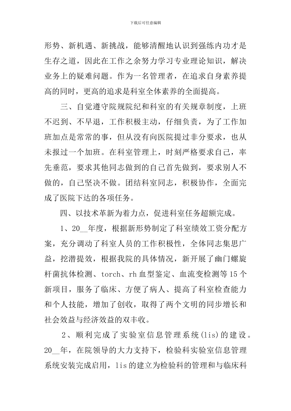 2024年医学检验工作总结_第2页
