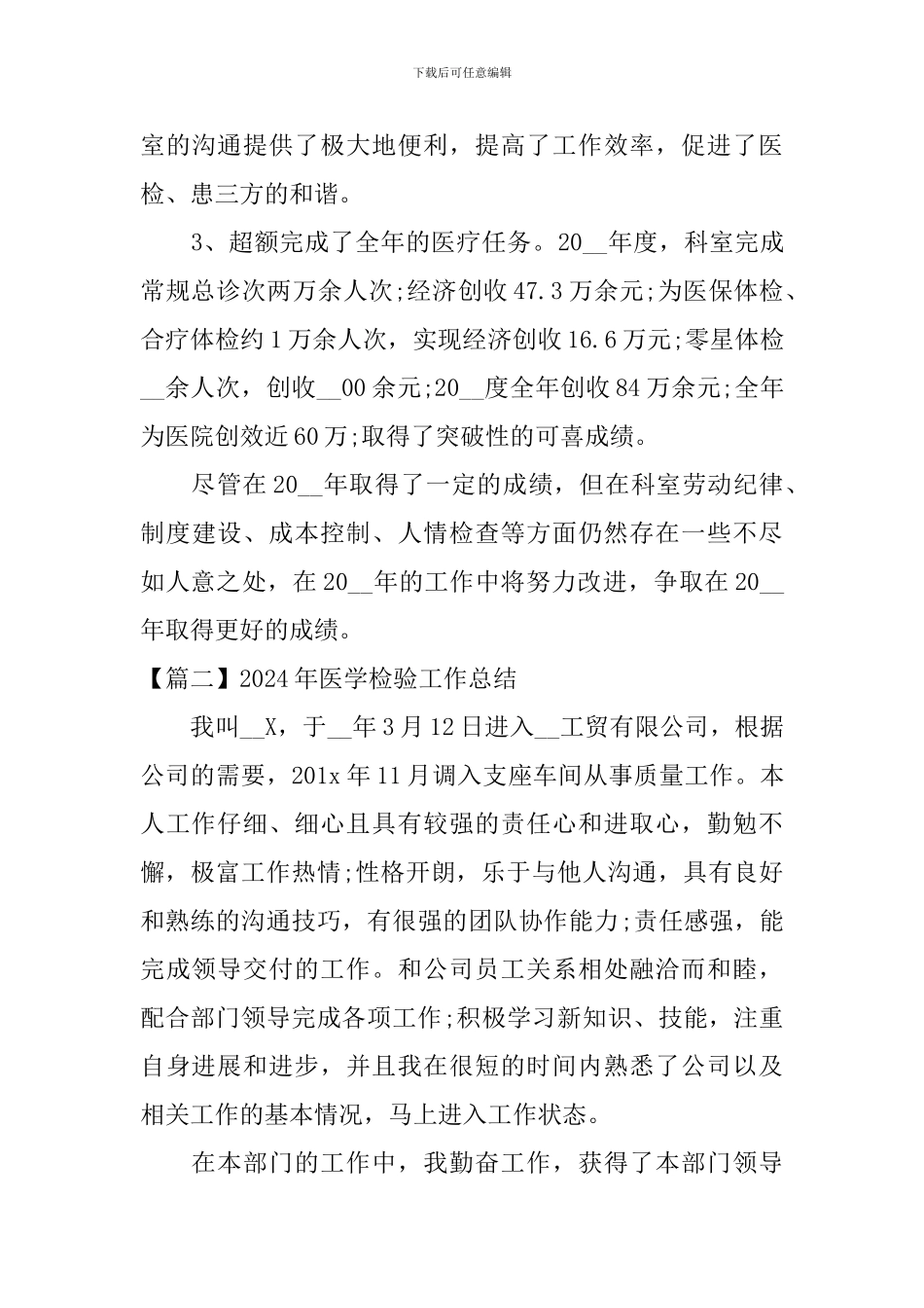 2024年医学检验工作总结_第3页