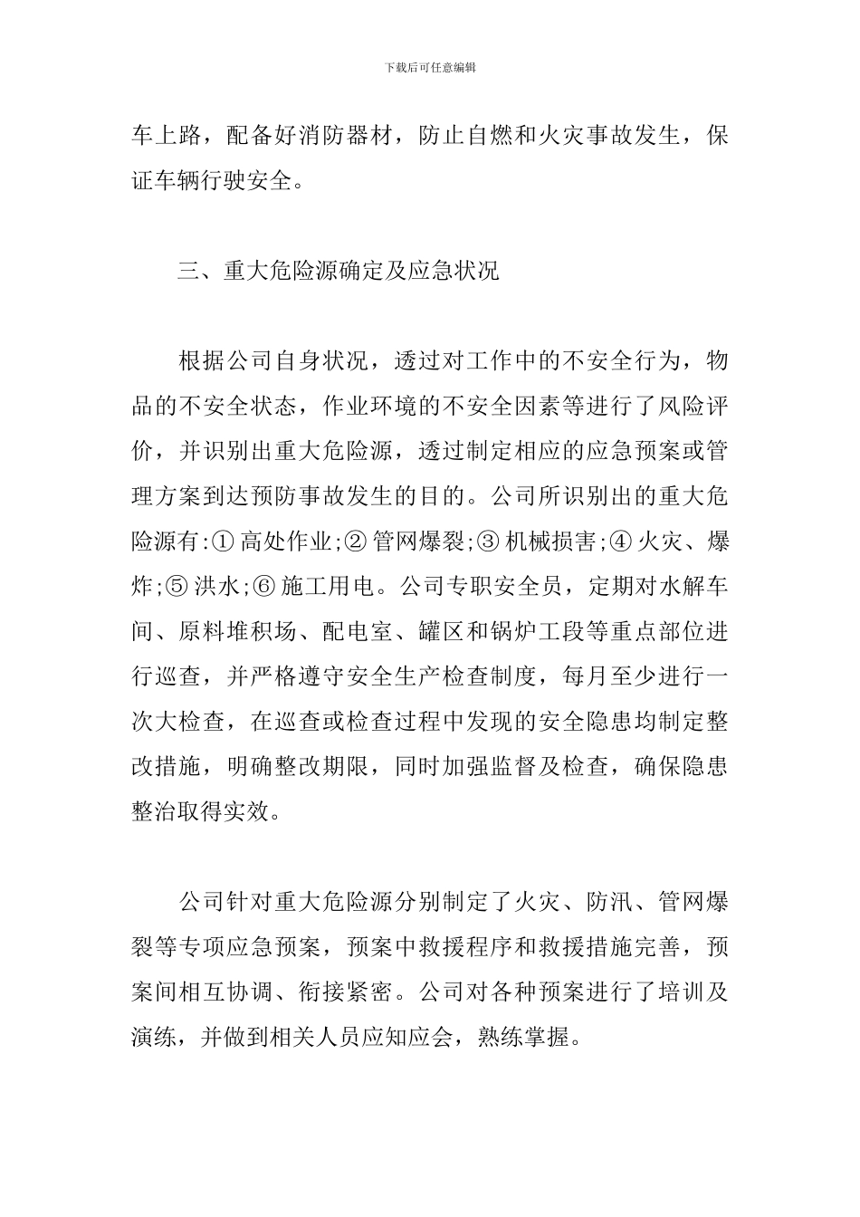 企业安全生产自查报告书_第3页