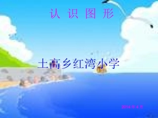 认识图形教学设计