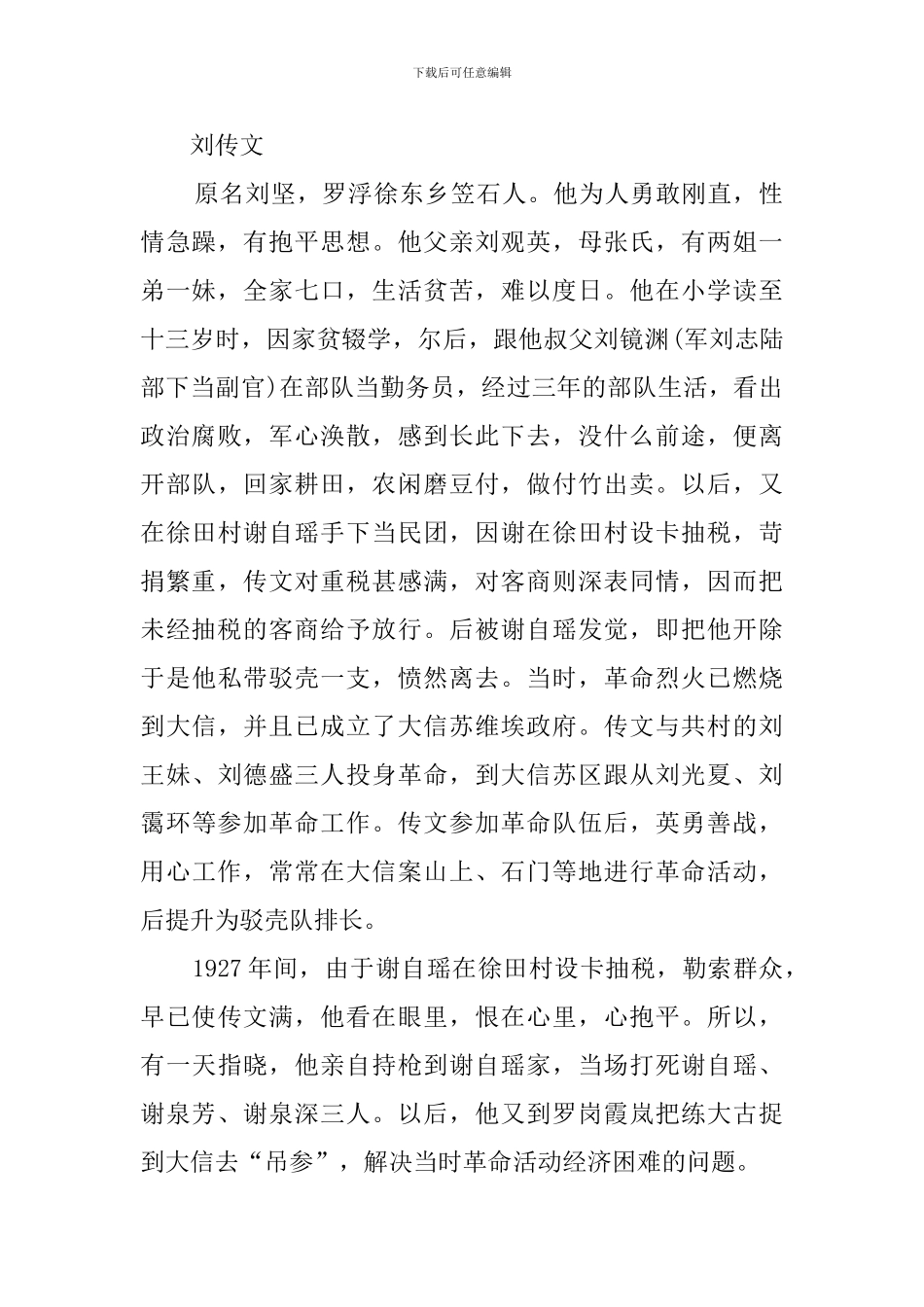 有关英烈的故事_第2页