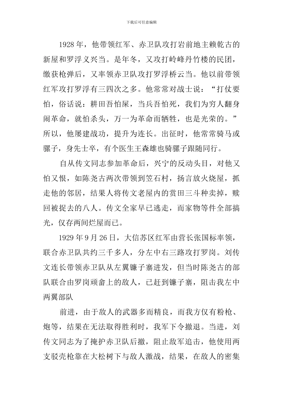 有关英烈的故事_第3页