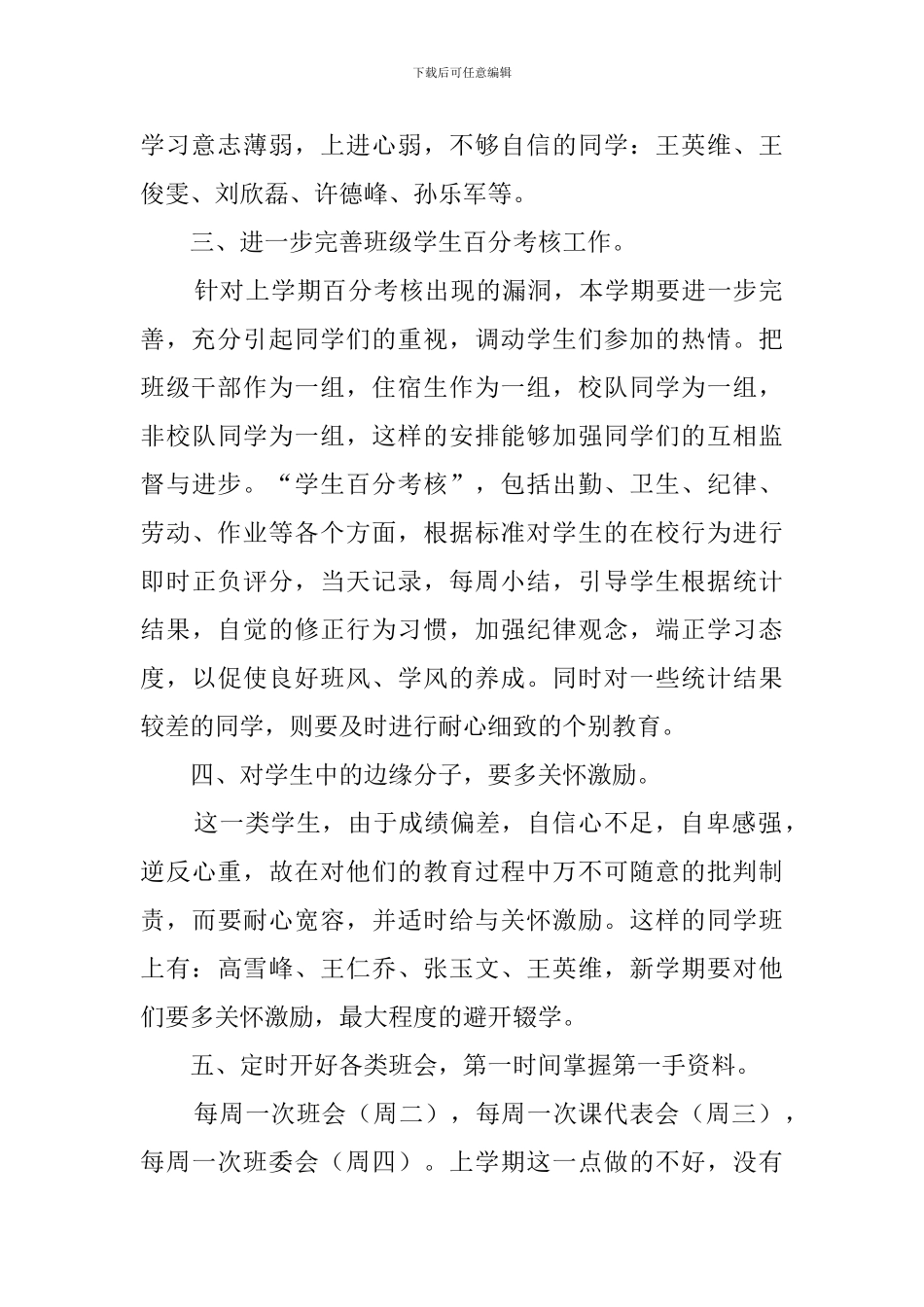 班主任新学期教育的工作计划_第2页