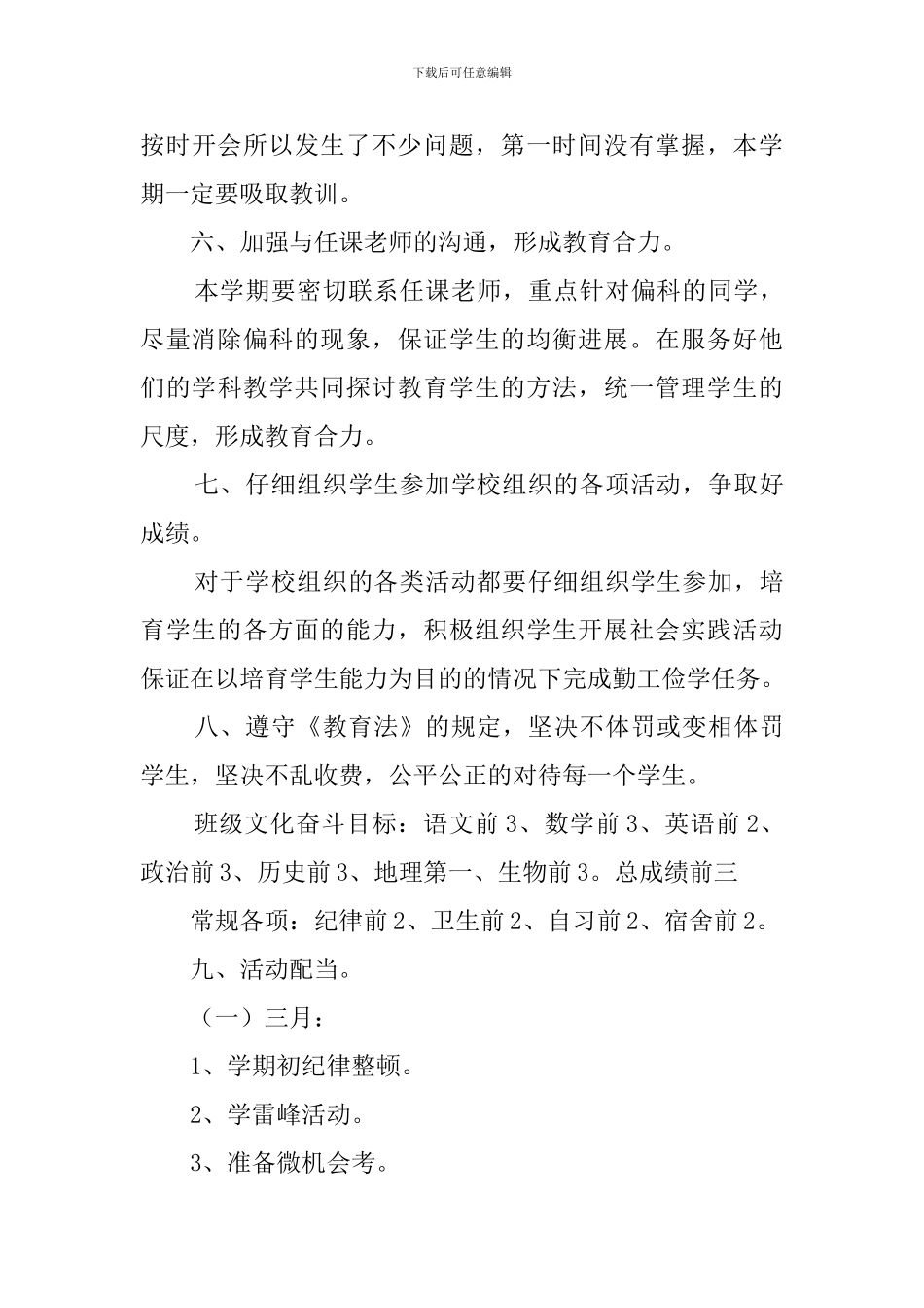 班主任新学期教育的工作计划_第3页