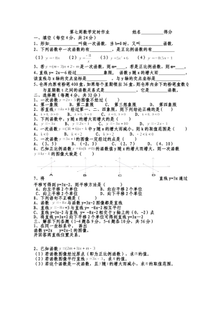 八下第七周检测