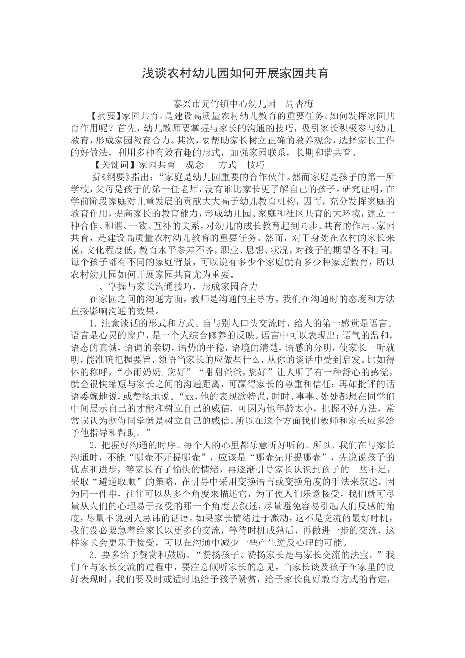 浅论家园共育_第1页