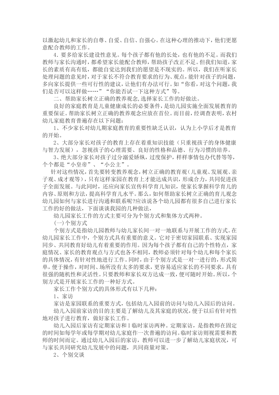 浅论家园共育_第2页