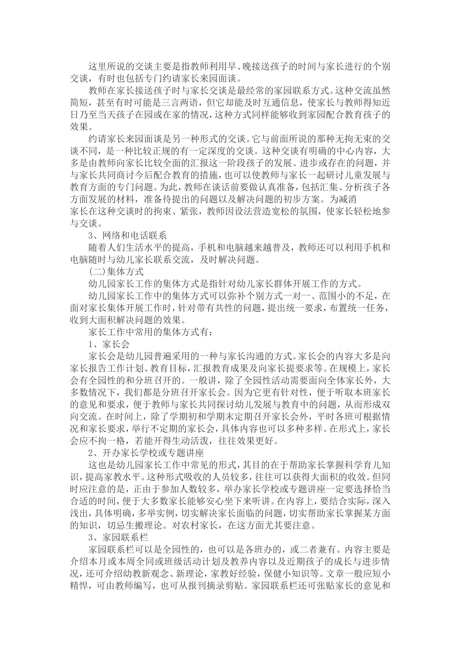 浅论家园共育_第3页