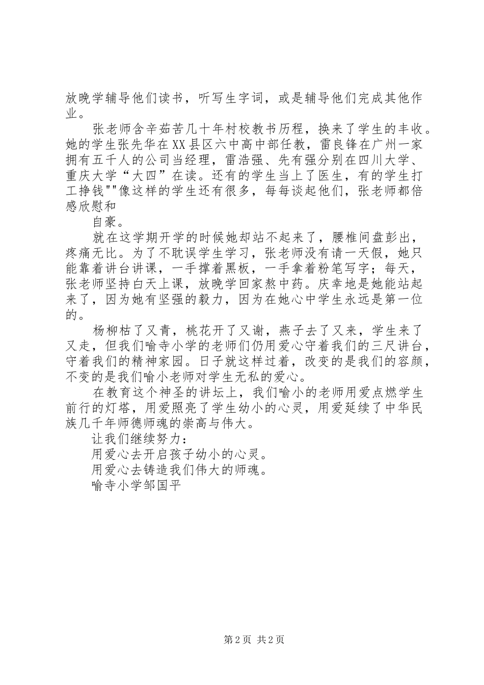 爱心铸师魂演讲_第2页
