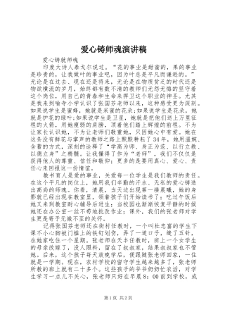 爱心铸师魂演讲