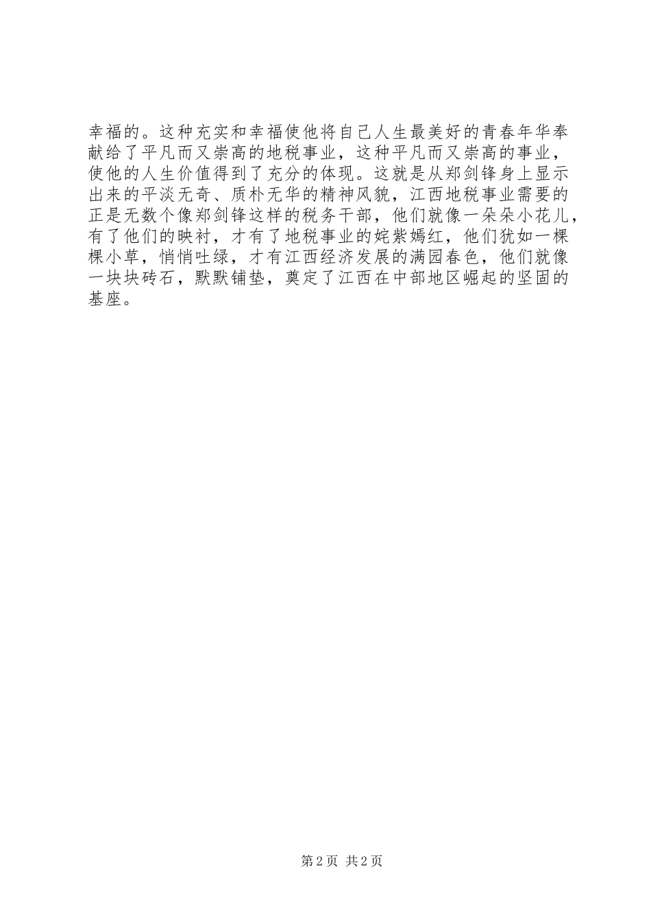 不灭的税魂演讲致辞_第2页