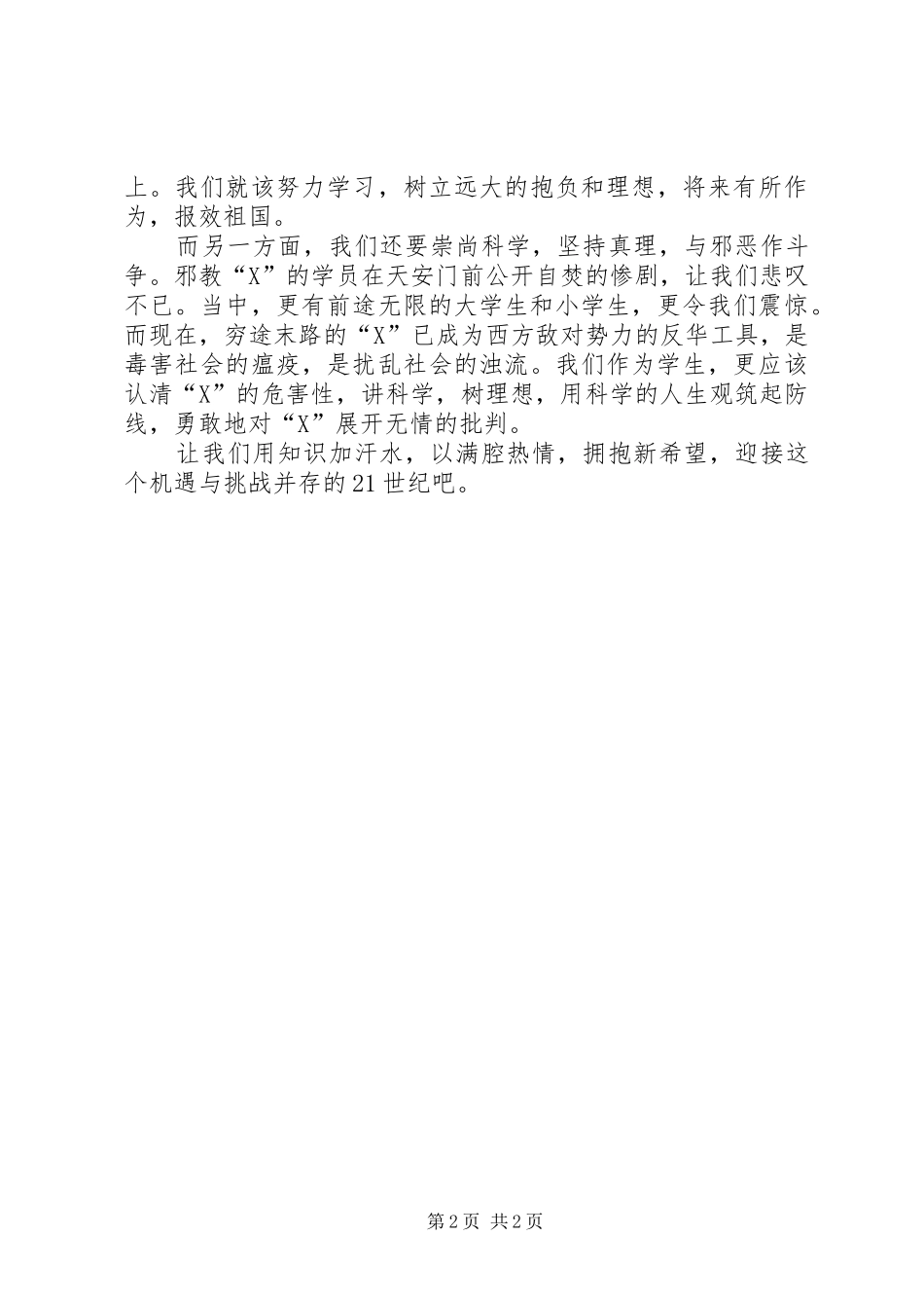 “五四”光辉照耀新世纪演讲致辞稿_第2页