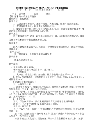 18课慈母情深