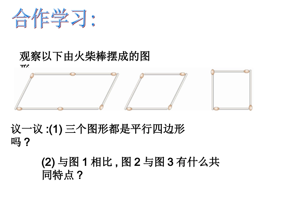 菱形性质与判定课件_第2页