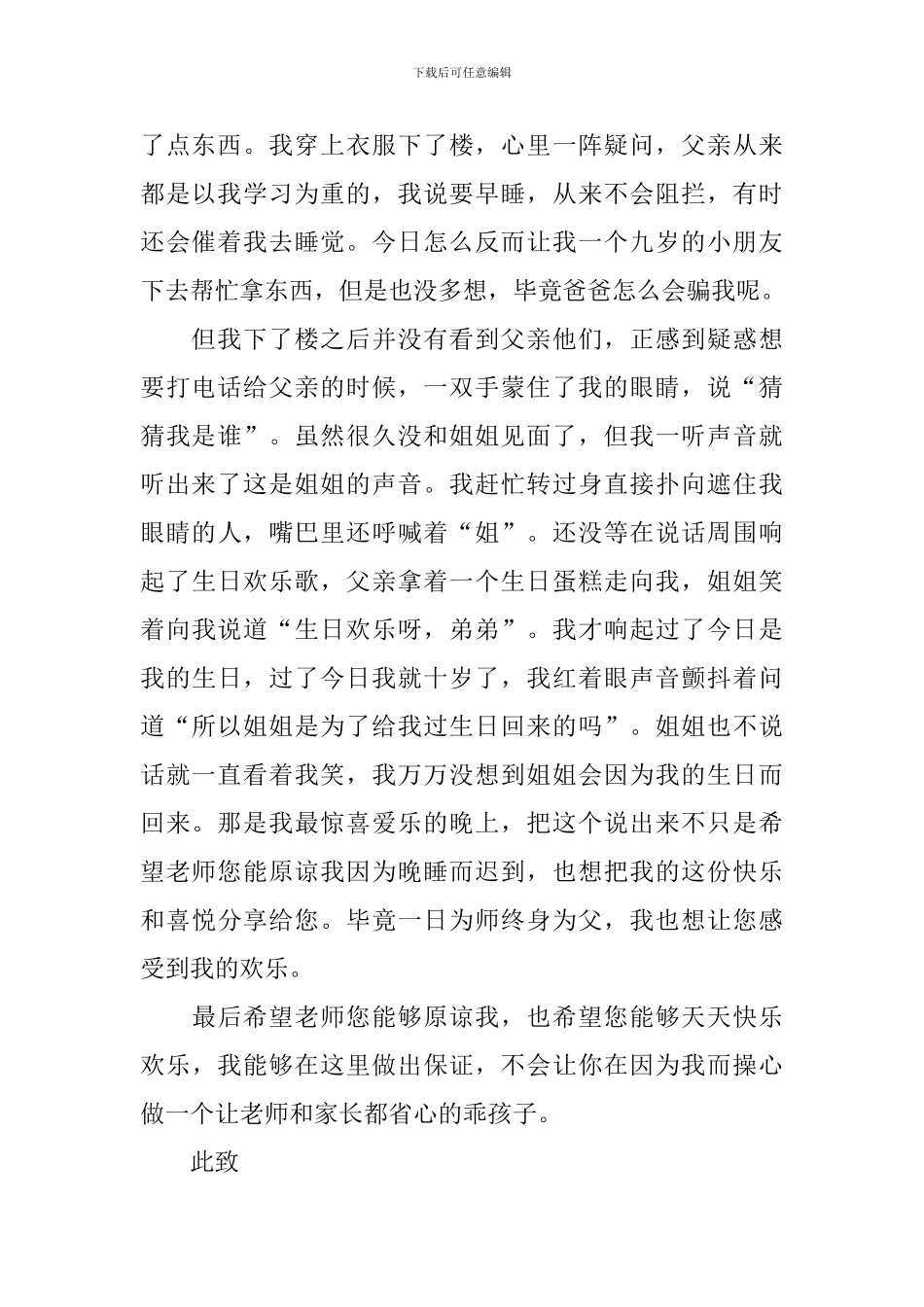 上课迟到检讨书范文1000字三篇_第2页