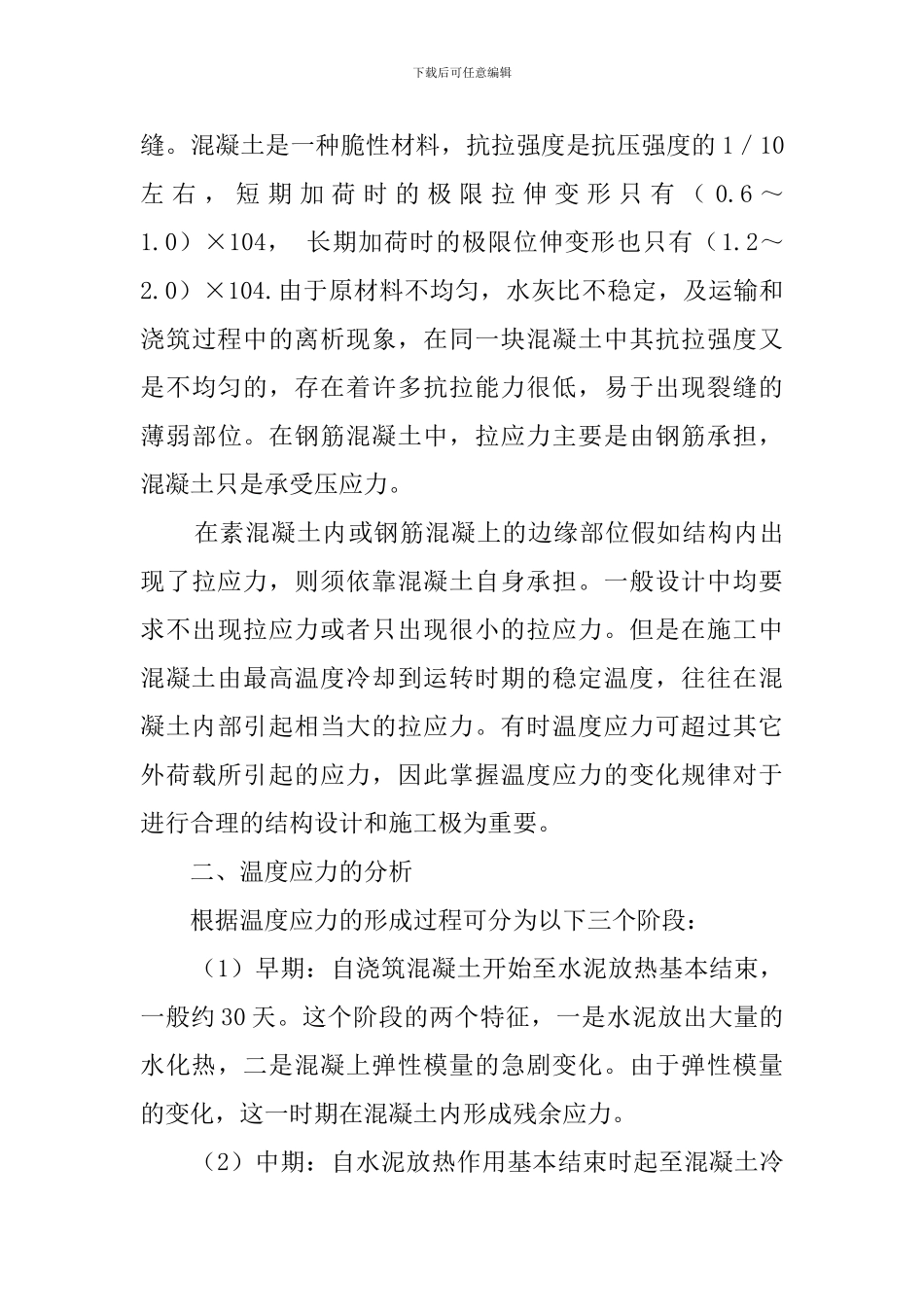 毕业生工地实习报告范文_第3页