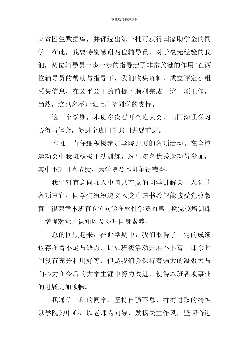 大学班长述职报告格式_第2页