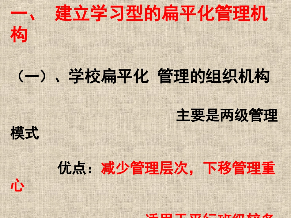 学校扁平化管理_第2页